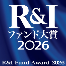 R&Iファンド大賞2026